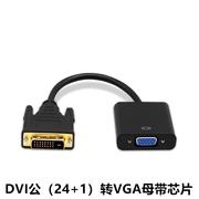 dvi转vga高清转换线，dvi24+公对母dvi转vga转换器高清080p转接线