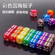 彩色的骰子色子筛子，筛粒色子ktv16mm大号，骰子骰盅塞子数字圆甩子