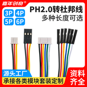 PH2.0转杜邦线双头端子 15 20 25 30cm 2P/3P/4P/5P/6P- 连接线