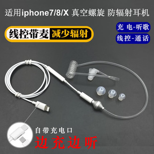 适用苹果iphone13/12/x/11/plus单边耳机防辐射线控带麦通话/音乐