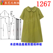 1267衣服装裁剪图纸样板女娃娃领衬衫连衣裙子夏季小个子女装