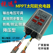 mppt太阳能控制器12v24v电池，充电压10-30v可调显示降压全自动防水