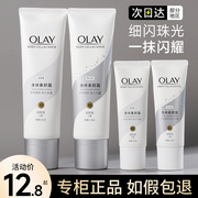 olay玉兰油身体素颜霜身体，乳美白全身防晒脖子，only一抹白美白霜