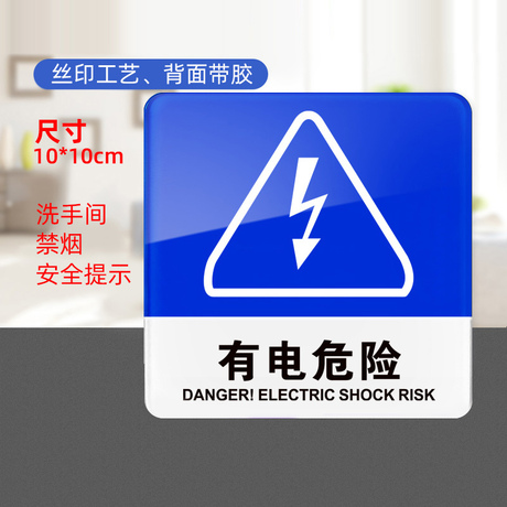 有电危险标识