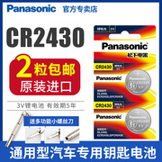 松下cr2430纽扣电池沃尔沃XC60v40汽车钥匙遥控器3V锂测量仪电子玩具血糖仪cell ce索尼C2430H DR