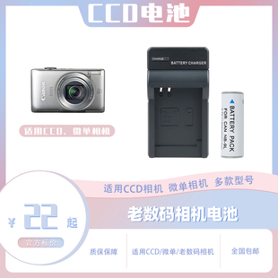 适用佳能ccd相机nb-9l电池，ixus500510ixus10001100hsn2电池