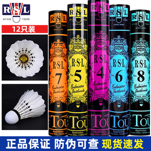 RSL亚狮龙羽毛球77速鹅毛专业耐打稳定5/6/7/8/10号比赛用球