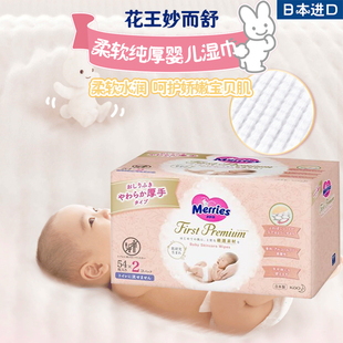 日本进口花王湿巾新生儿婴儿宝宝专用屁屁湿纸巾两用54枚*2包