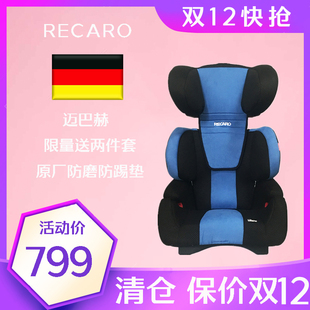 德国recaro瑞凯威进口儿童汽车安全座椅迈巴赫车载座椅3-12岁