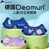 德国Deomun儿童睡眠遮光眼罩专用3d立体睡觉防护眼罩可爱卡通学生