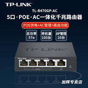 tp-link面板ap无线ap面板套装poe路由器，poeac一体化路由器ap面板，全屋wifi套装家用86型acap套餐470gp