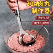 不锈钢丸子制作器厨房家用做肉丸勺子，工具虾滑专用圆形丸子神器