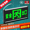 安全出口指示灯新国标LED标志灯 停电疏散指示牌 安迅消防应急灯