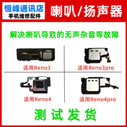 适用oppok7reno3reno3proreno4reno4pro喇叭总成扬声器