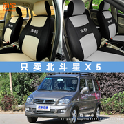 铃木北斗星x5专车专用座套全包，四季通用汽，车座椅套耐磨透气坐垫套
