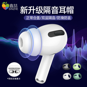 鑫喆苹果airpods pro耳机套耳帽耳塞套3三代无线蓝牙硅胶耳套防丢耳冒AirPodsPro保护套防尘贴纸保护壳配件