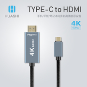type-c转hdmi适用华为三星手机，电视电脑投影仪，投屏同屏转换连接线