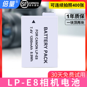 倍量lp-e8电池lpe8for佳能单反650d600d700d550d佳能相机电池单反锂电池