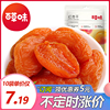 百草味红杏干100g/50g清平乐零食蜜饯水果杏果果脯杏脯肉