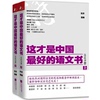 这才是中国最好的语文书·诗歌分册（全两册） 博库网