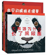 正版 新奇科普绘本共4册 大猩猩的手有这么大+大熊猫为什么长了黑眼圈+扇贝的眼睛在哪里+狗聪明还是猫聪明认知书籍爱心树