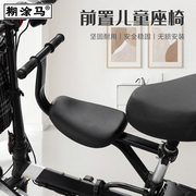 适用于雅迪爱玛电动自行车，儿童座椅前置电瓶踏板车宝宝婴儿坐椅