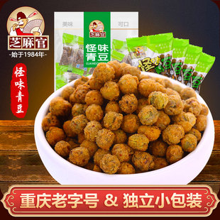 芝麻官-怪味青豆500g重庆特产小吃美食豌豆休闲办公零食炒货