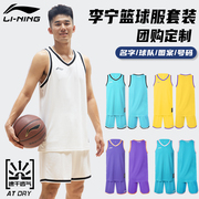 李宁篮球服比赛训练运动套装男款，定制球衣吸汗速干透气青少年背心
