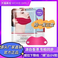 香港moxiegirlz慕斯女孩红绷带，提拉面膜紧致小v脸神器塑性挂耳式