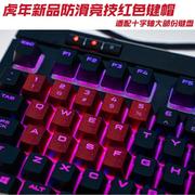 虎年竞技防滑键帽兼容海盗船/樱桃/雷蛇机械键盘红黑灰色游戏电竞