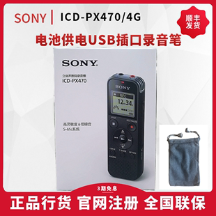 索尼sonyicd-px470专业高清智能降噪usb，直插录音笔mp3会议学习