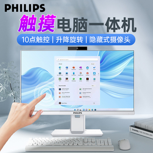 philips飞利浦触摸一体机电脑办公家用网课摄像头高配台式整机触屏壁挂，升降底座2224英寸触控屏联想小米