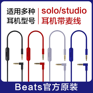 beats耳机线solo23音频，线录音师studio带麦对录线电脑链接线