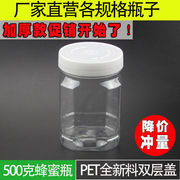pet料1斤装蜂蜜瓶，塑料瓶500g克透明包装瓶子，加厚密封罐带内盖