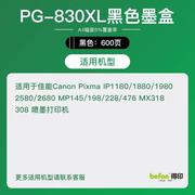 pg-830墨盒黑色适用佳能ip1180墨盒1880198025802680mp145