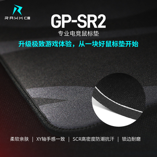 仁魔GP-SR2电竞鼠标垫细面锁边SCR底防潮抗汗中性控制垫FPS游戏