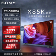 Sony/索尼 KD-50X85K 50英寸 4K HDR 全面屏 120Hz高刷 安卓电视