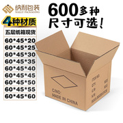 60x45CM五层瓦楞纸箱七层邮政快递纸箱搬家纸箱现成