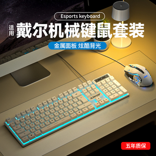 机械键盘鼠标套装有线静音，电竞游戏笔记本台式电脑，男无线适用戴尔