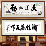 挂画壁画天道酬勤办公室装饰画画背景墙画客厅沙发背景墙贴纸字画