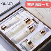 okady护肤品套装女欧佩套盒，六件套二裂酵母，润养修护6件套面部护理