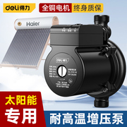 得力太阳能热水器增压泵家用全自动静音自来水管道，花洒喷头加压泵