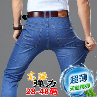 超高弹力牛仔裤男士薄款有弹性的宽松加肥加大码秋季男裤高腰直筒