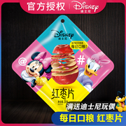 迪士尼每日口粮红枣片20g新疆特产红枣，干无核灰枣干果零食小包装