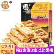 澳门特产手信十月初五麦酥杏仁条，80g饼干小零食品糕点心送礼佳品