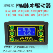 大功率pwm调光电机调速电磁阀，脉冲数频率占空比可调循环延时pp2k
