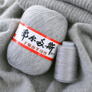 纯山羊绒中粗毛线围巾线团，鄂尔多斯市100%手工编织diy包