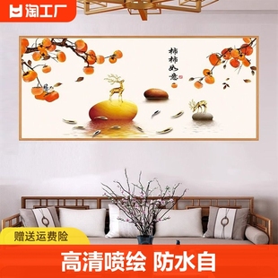 新中式柿柿如意客厅，自粘壁画贴纸背景墙，装饰画挂画墙壁贴画墙贴