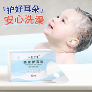 新生儿洗头神器宝宝婴儿洗澡防进水护耳，贴游泳防水耳贴儿童洗头帽