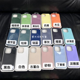 适用iPhone15pro液态硅胶大孔手机壳苹果14全包13max/12纯色保护套